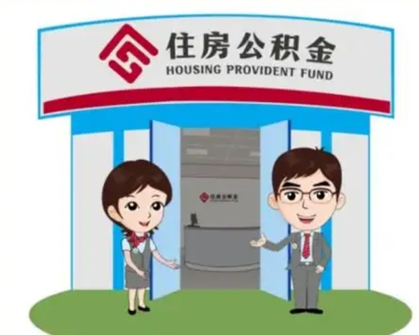 阿勒泰如何使用住房公积金贷款（2021住房公积金贷款怎么贷）